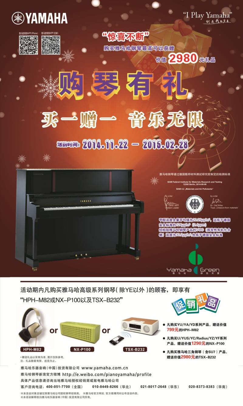 新宝GG钢琴购琴有礼 买一赠一音乐无限