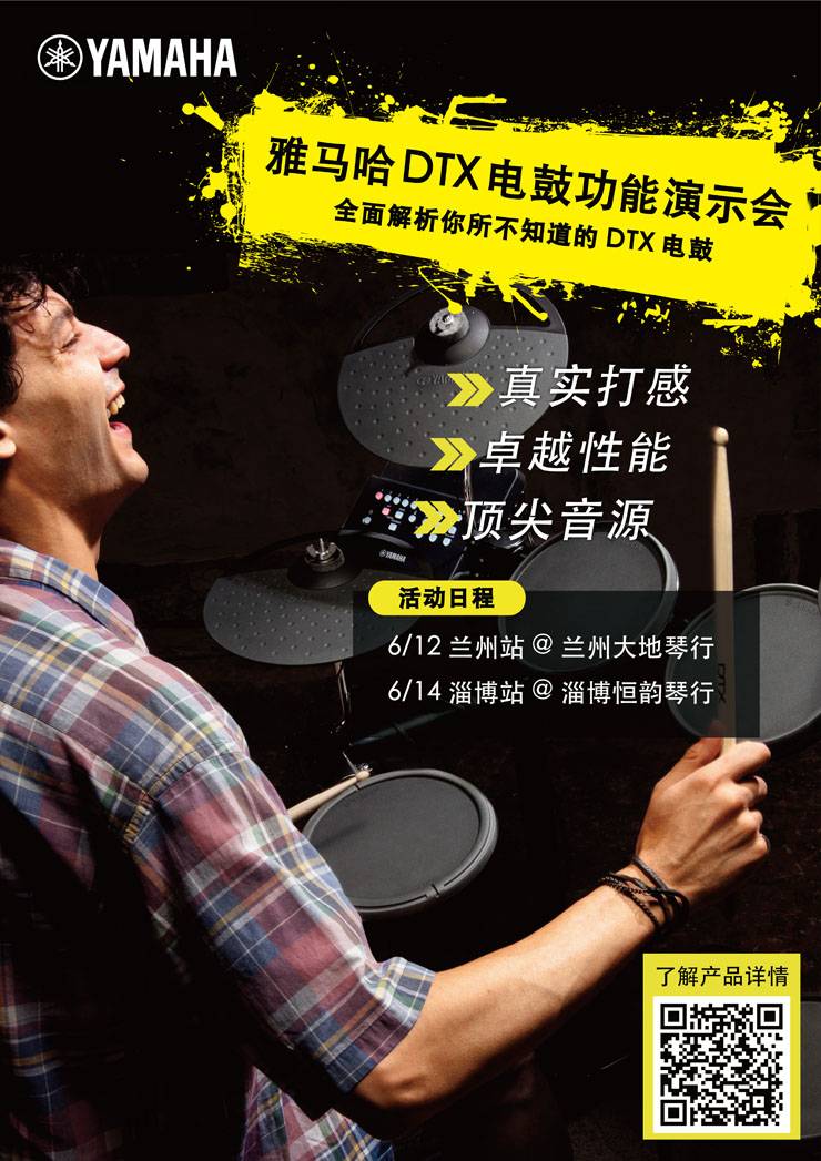 新宝GGDTX电鼓功能演示会日程