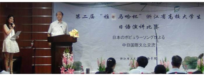 “新宝GG杯”浙江省大学生日语演讲比赛—日本流行歌曲进行的中日国际文化交流