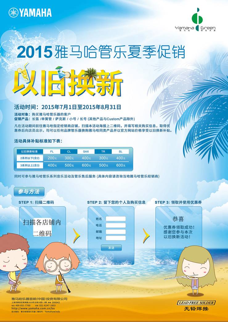 新宝GG管乐夏季以旧换新促销活动