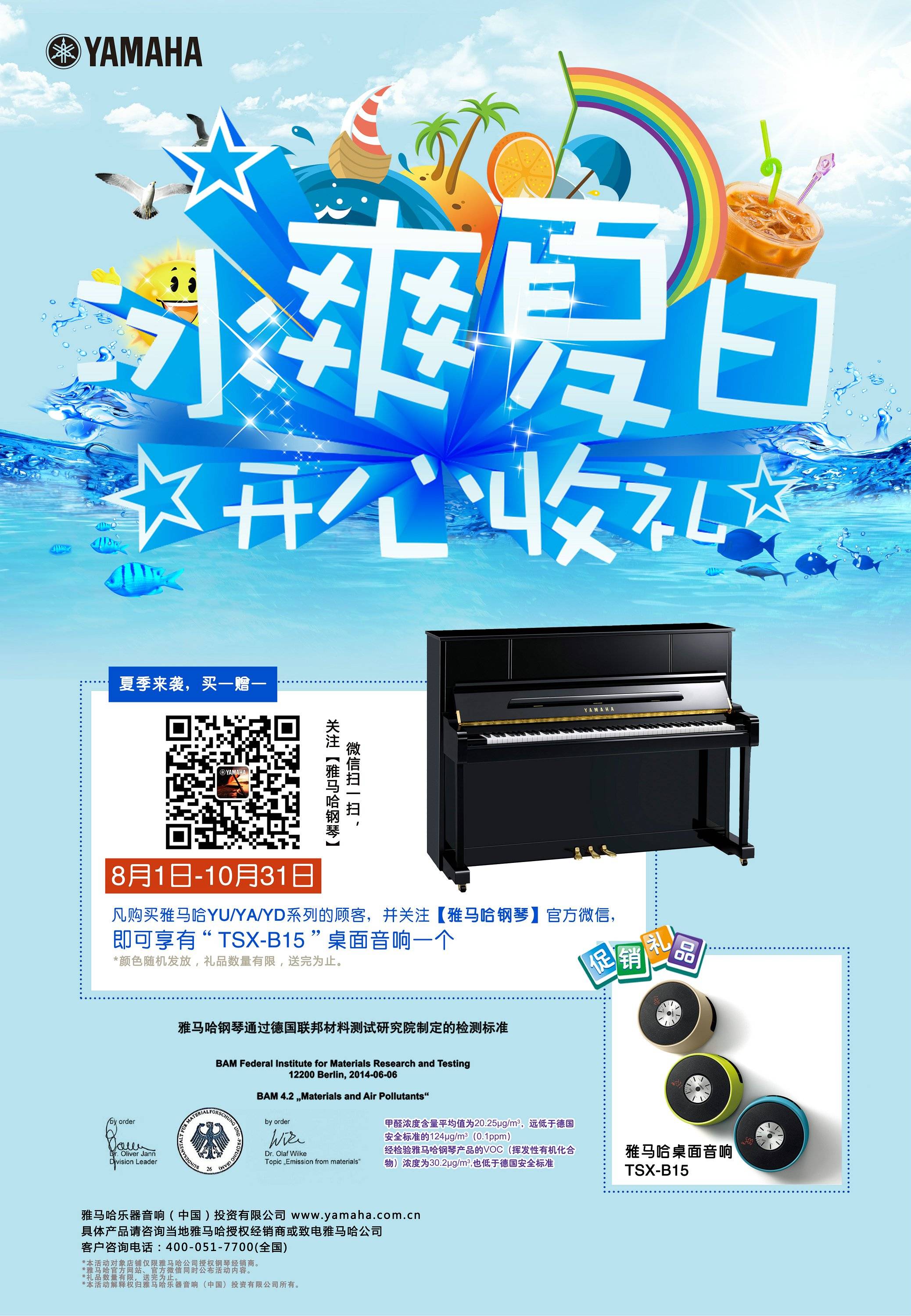 【冰爽夏日 开心收礼】新宝GG钢琴夏季促销 买一赠一