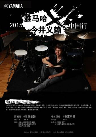 2015新宝GGX今井义赖中国行
