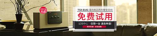 新宝GG新蓝牙桌面音响 TSX-B141 免费试用更有限时优惠