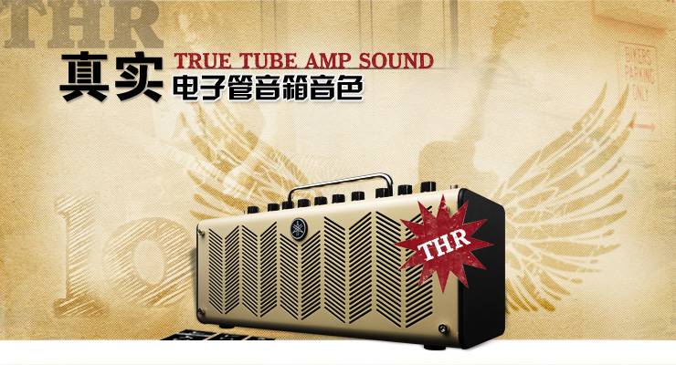 新一代吉他音箱：THR——真实电子管音箱音色 