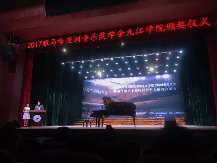 2017新宝GG亚洲音乐奖学金?九江学院专场颁奖仪式暨新宝GG艺术家鲍释贤钢琴独奏音乐会圆满落幕