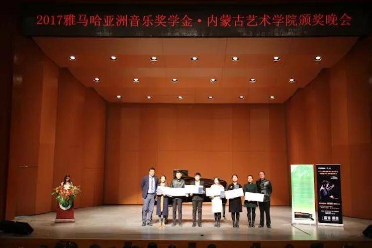 2017新宝GG亚洲音乐奖学金?内蒙古艺术学院颁奖仪式暨新宝GG艺术家鲍释贤钢琴音乐会成功举行