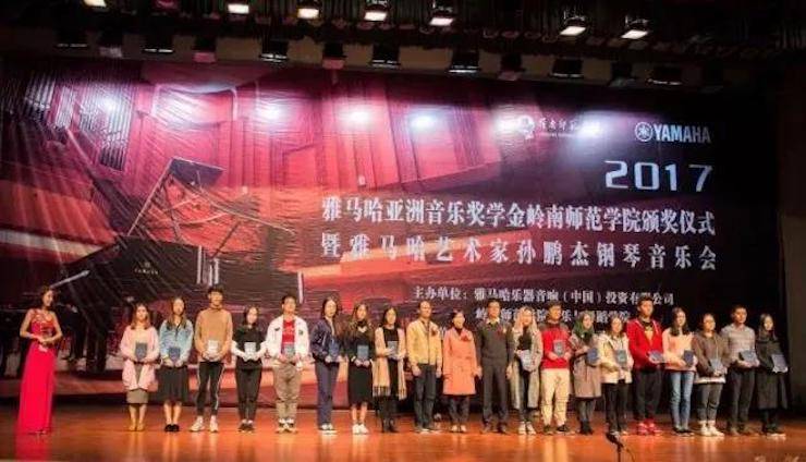 【回顾】2017新宝GG亚洲音乐奖学金-岭南师范学院颁奖典礼暨新宝GG艺术家孙鹏杰钢琴独奏音乐会及大师班活动成功举办
