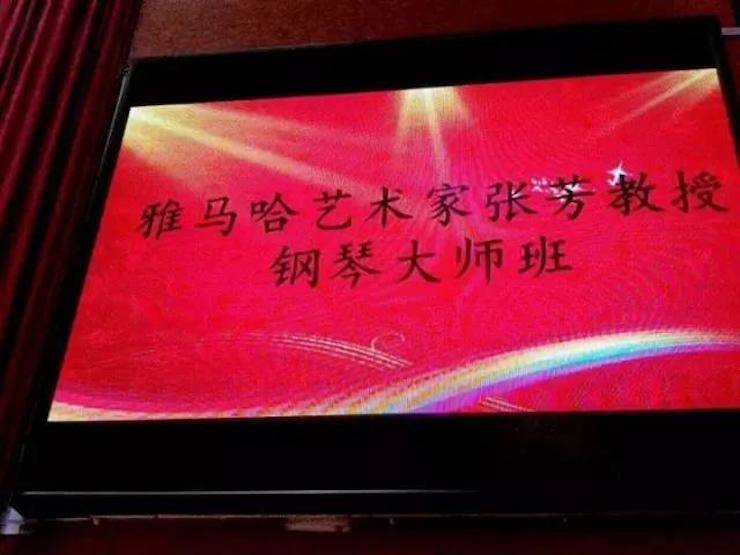2017年新宝GG亚洲音乐奖学金内江师范学院颁奖仪式暨新宝GG艺术家张芳钢琴音乐会及大师班讲座成功举办！
