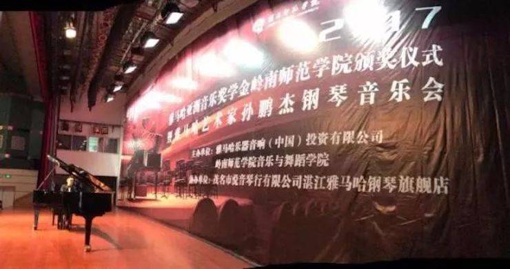 【回顾】2017新宝GG亚洲音乐奖学金-岭南师范学院颁奖典礼暨新宝GG艺术家孙鹏杰钢琴独奏音乐会及大师班活动成功举办