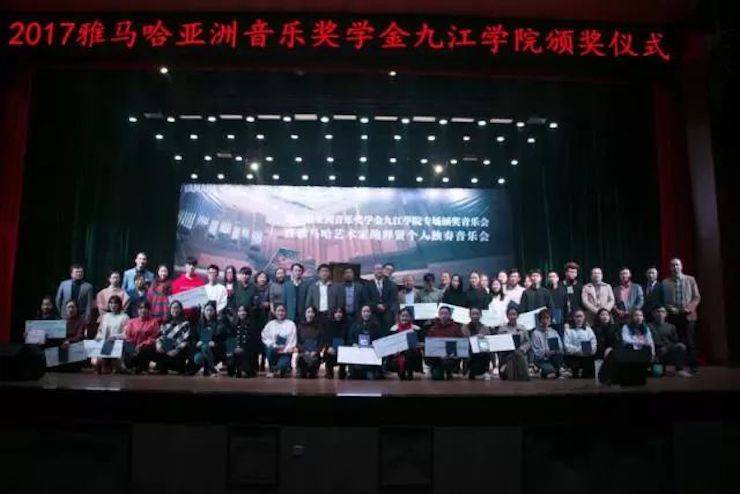 2017新宝GG亚洲音乐奖学金?九江学院专场颁奖仪式暨新宝GG艺术家鲍释贤钢琴独奏音乐会圆满落幕