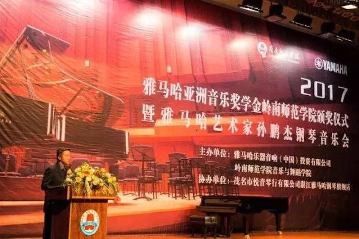 【回顾】2017新宝GG亚洲音乐奖学金-岭南师范学院颁奖典礼暨新宝GG艺术家孙鹏杰钢琴独奏音乐会及大师班活动成功举办