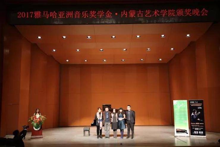 2017新宝GG亚洲音乐奖学金?内蒙古艺术学院颁奖仪式暨新宝GG艺术家鲍释贤钢琴音乐会成功举行