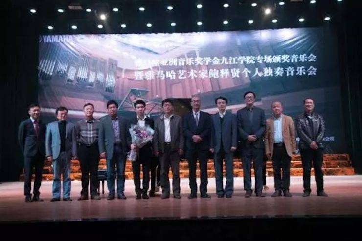 2017新宝GG亚洲音乐奖学金?九江学院专场颁奖仪式暨新宝GG艺术家鲍释贤钢琴独奏音乐会圆满落幕