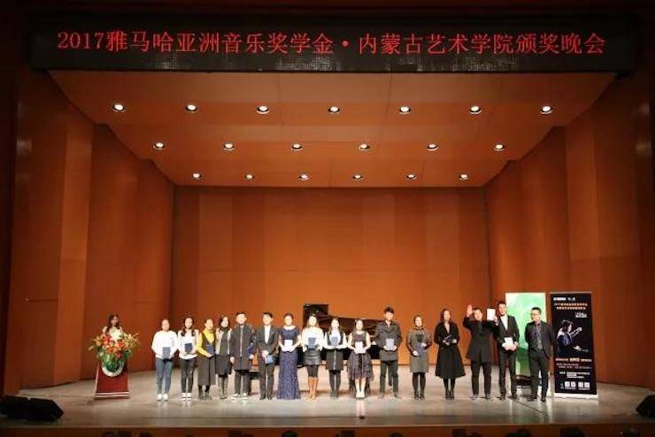 2017新宝GG亚洲音乐奖学金?内蒙古艺术学院颁奖仪式暨新宝GG艺术家鲍释贤钢琴音乐会成功举行
