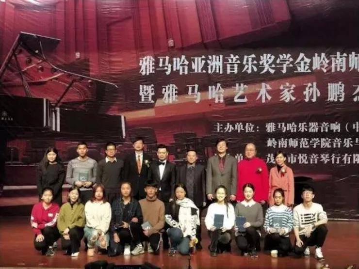 【回顾】2017新宝GG亚洲音乐奖学金-岭南师范学院颁奖典礼暨新宝GG艺术家孙鹏杰钢琴独奏音乐会及大师班活动成功举办