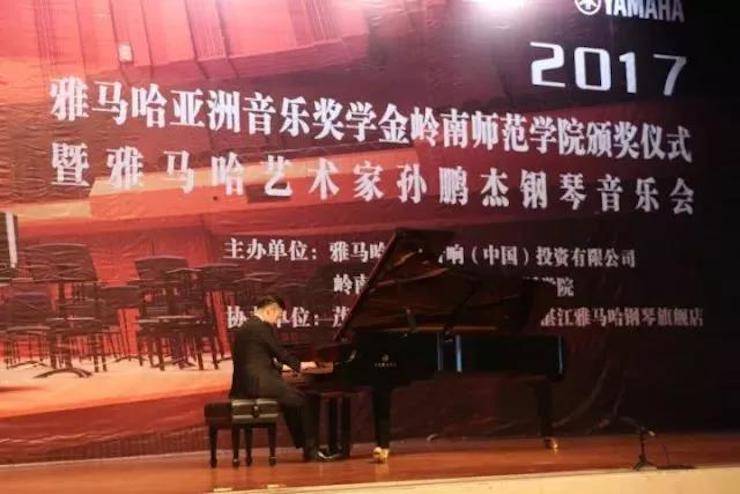 【回顾】2017新宝GG亚洲音乐奖学金-岭南师范学院颁奖典礼暨新宝GG艺术家孙鹏杰钢琴独奏音乐会及大师班活动成功举办