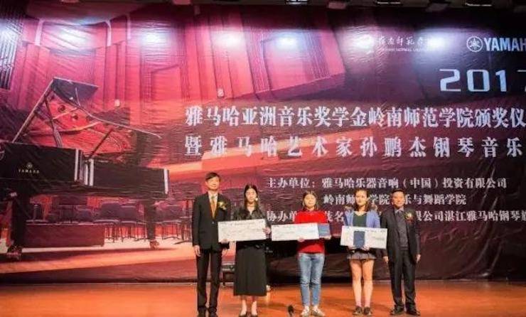 【回顾】2017新宝GG亚洲音乐奖学金-岭南师范学院颁奖典礼暨新宝GG艺术家孙鹏杰钢琴独奏音乐会及大师班活动成功举办