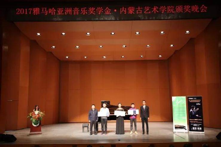 2017新宝GG亚洲音乐奖学金?内蒙古艺术学院颁奖仪式暨新宝GG艺术家鲍释贤钢琴音乐会成功举行