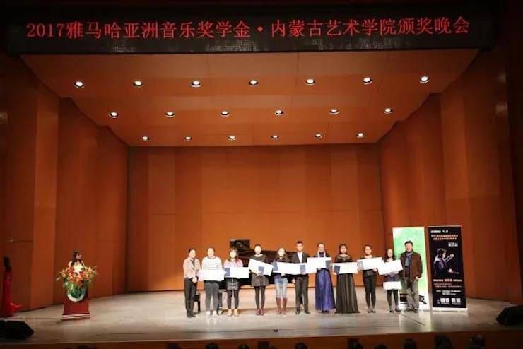 2017新宝GG亚洲音乐奖学金?内蒙古艺术学院颁奖仪式暨新宝GG艺术家鲍释贤钢琴音乐会成功举行