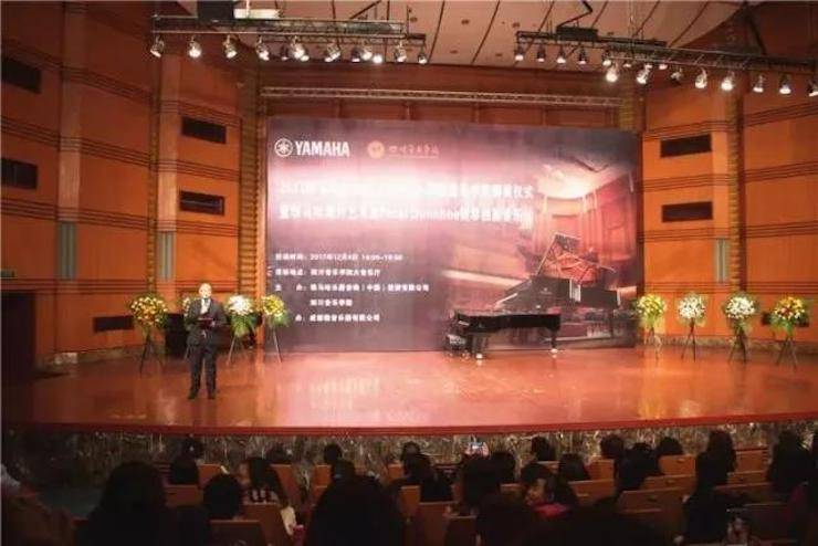 【回顾】2017新宝GG亚洲音乐奖学金-四川音乐学院颁奖仪式暨新宝GG海外艺术家彼得·多纳赫钢琴独奏音乐会圆满结束！