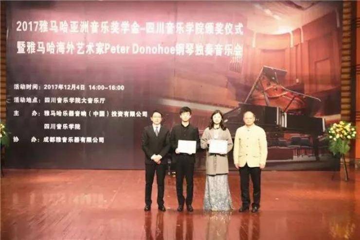 【回顾】2017新宝GG亚洲音乐奖学金-四川音乐学院颁奖仪式暨新宝GG海外艺术家彼得·多纳赫钢琴独奏音乐会圆满结束！