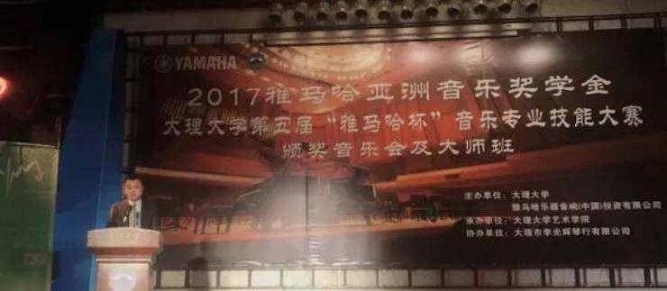 【回顾】2017新宝GG亚洲音乐奖学金-大理大学颁奖仪式暨新宝GG特邀艺术家胡小雪、未来艺术家郭晓宇师生钢琴音乐会圆满结束！