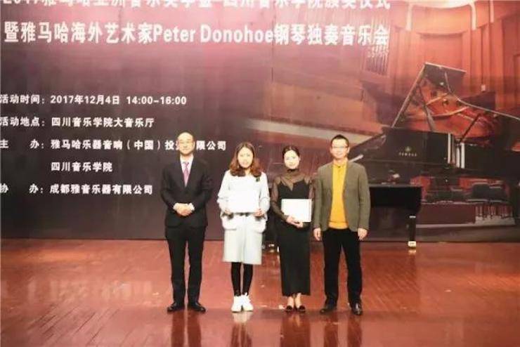 【回顾】2017新宝GG亚洲音乐奖学金-四川音乐学院颁奖仪式暨新宝GG海外艺术家彼得·多纳赫钢琴独奏音乐会圆满结束！