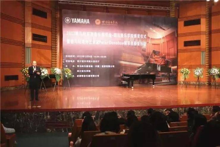 【回顾】2017新宝GG亚洲音乐奖学金-四川音乐学院颁奖仪式暨新宝GG海外艺术家彼得·多纳赫钢琴独奏音乐会圆满结束！