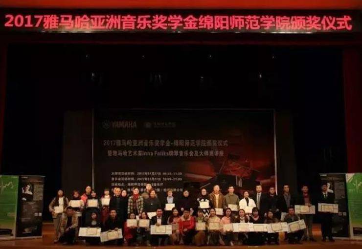 【回顾】2017新宝GG亚洲音乐奖学金绵阳师范学院颁奖仪式暨新宝GG海外艺术家Inna Faliks钢琴音乐会及大师班讲座圆满结束！