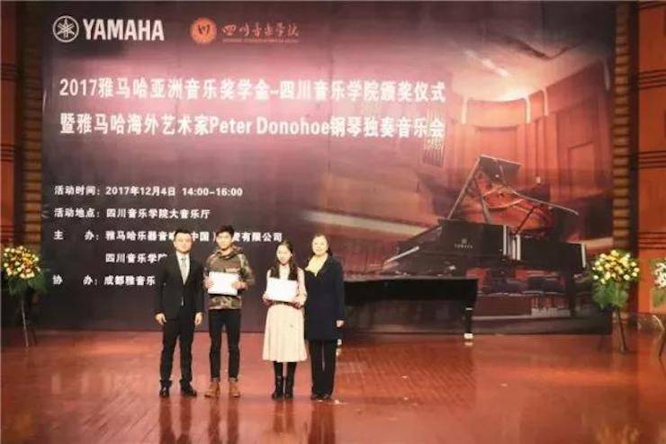 【回顾】2017新宝GG亚洲音乐奖学金-四川音乐学院颁奖仪式暨新宝GG海外艺术家彼得·多纳赫钢琴独奏音乐会圆满结束！