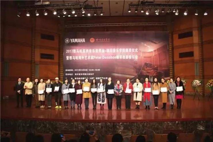 【回顾】2017新宝GG亚洲音乐奖学金-四川音乐学院颁奖仪式暨新宝GG海外艺术家彼得·多纳赫钢琴独奏音乐会圆满结束！