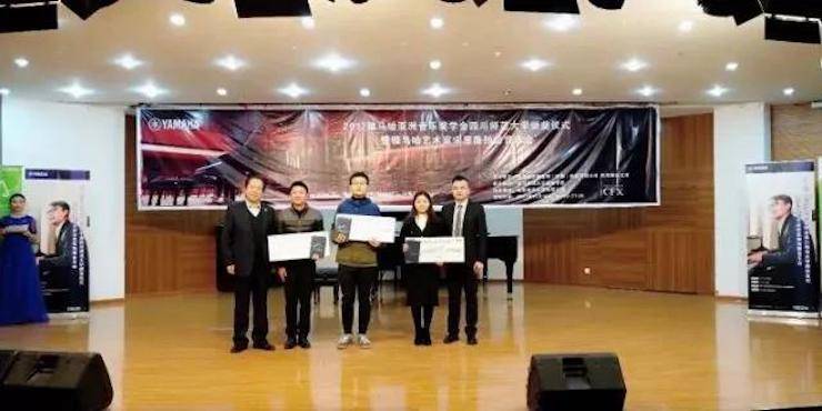 【回顾】2017新宝GG亚洲音乐奖学金-四川师范大学颁奖仪式暨新宝GG艺术家宋思衡钢琴独奏音乐会圆满结束！