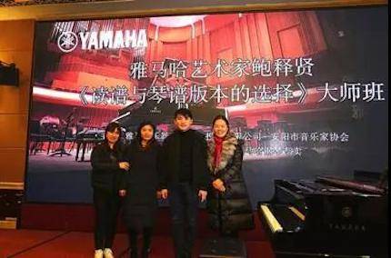 【报道】读谱与琴谱版本的选择|新宝GG艺术家鲍释贤安阳大师班活动圆满结束！