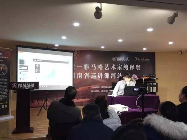 【报道】读谱与琴谱版本的选择|新宝GG艺术家鲍释贤大师班漯河站圆满结束！