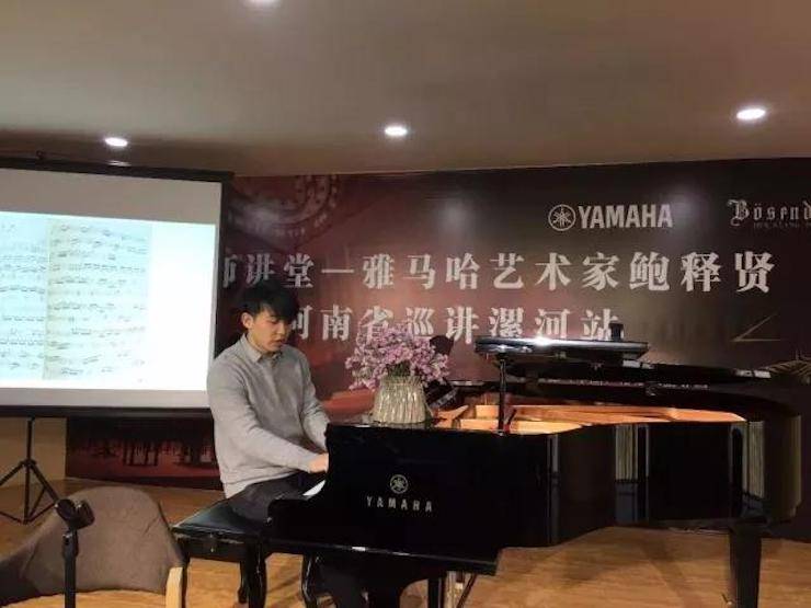 【报道】读谱与琴谱版本的选择|新宝GG艺术家鲍释贤大师班漯河站圆满结束！