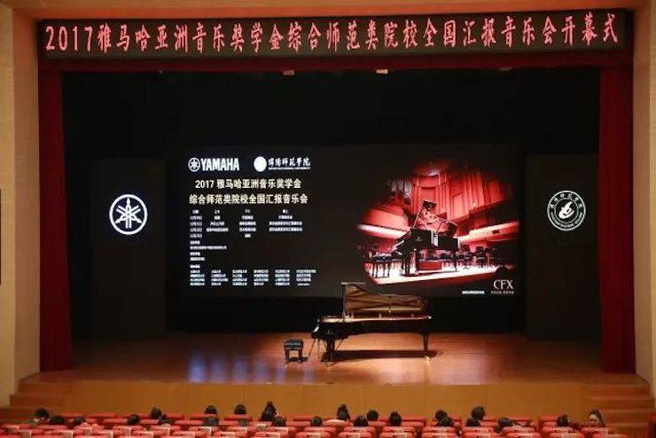 指尖舞蹈，奏响华彩乐章|2017新宝GG亚洲音乐奖学金综合师范类院系全国汇报音乐会于绵阳师范学院隆重开幕！