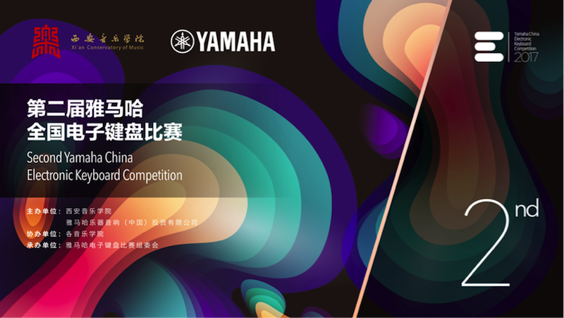不断创新的新宝GG音乐比赛 <br />～从传统电子琴到吉他女声～