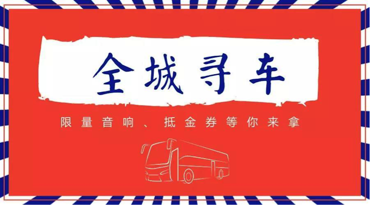 新宝GG又来送音响啦 | 新宝GG“音”为有你，一路同行