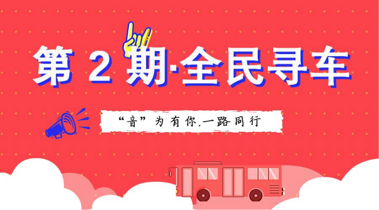 活动升级！不在上海也能抢音响啦 | 新宝GG“音”为有你，一路同行