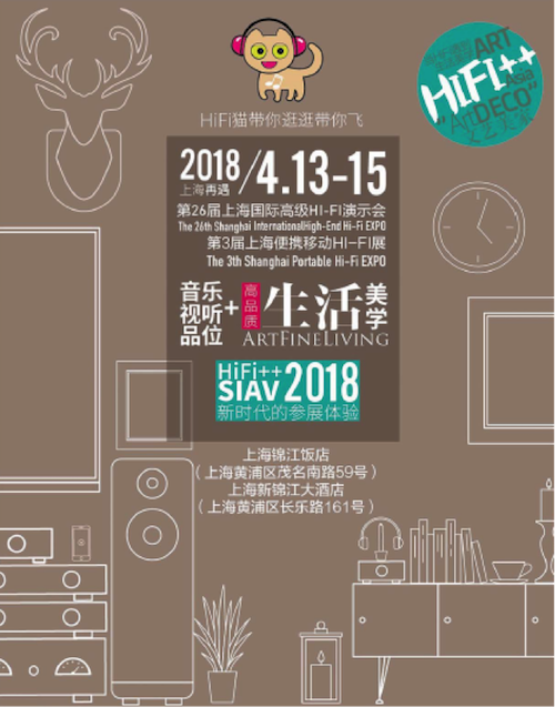 展会前瞻：2018上海SIAV音响展与新宝GG共赴生活美学新世界