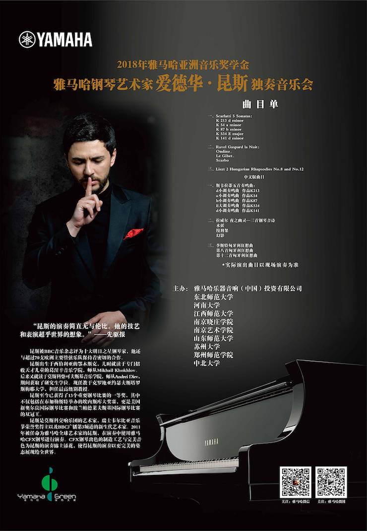 爱德华·昆斯巡演| 2018年新宝GG亚洲音乐奖学金活动正式启动