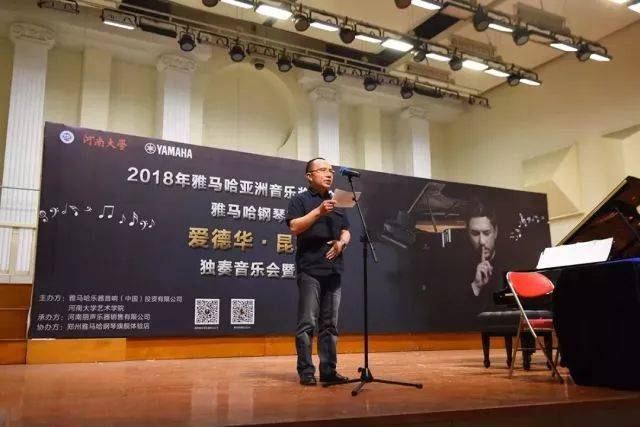 2018年新宝GG亚洲音乐奖学金河南大学启动仪式<br /> 暨新宝GG海外艺术家爱德华·昆斯音乐活动圆满结束