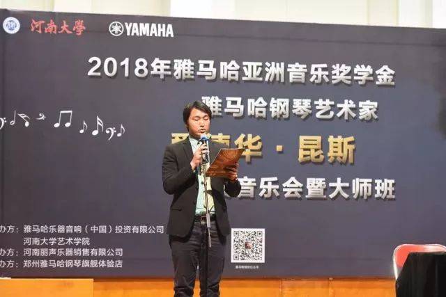 2018年新宝GG亚洲音乐奖学金河南大学启动仪式<br /> 暨新宝GG海外艺术家爱德华·昆斯音乐活动圆满结束