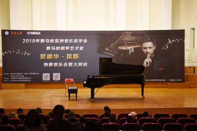 2018年新宝GG亚洲音乐奖学金河南大学启动仪式<br /> 暨新宝GG海外艺术家爱德华·昆斯音乐活动圆满结束