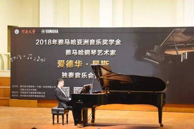 2018年新宝GG亚洲音乐奖学金河南大学启动仪式<br /> 暨新宝GG海外艺术家爱德华·昆斯音乐活动圆满结束