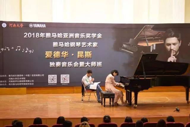 2018年新宝GG亚洲音乐奖学金河南大学启动仪式<br /> 暨新宝GG海外艺术家爱德华·昆斯音乐活动圆满结束