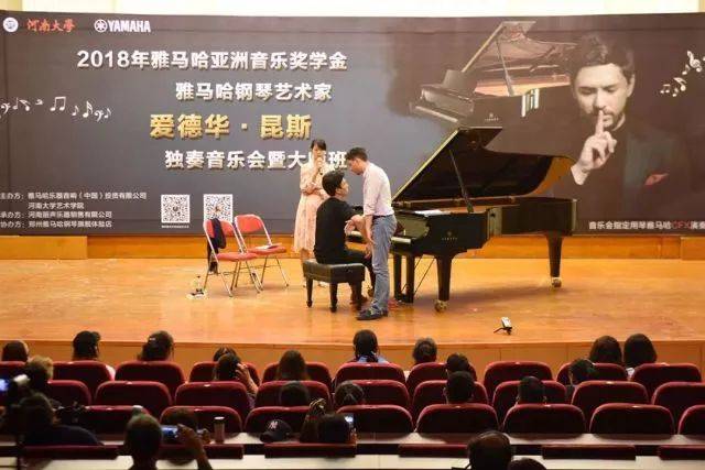 2018年新宝GG亚洲音乐奖学金河南大学启动仪式<br /> 暨新宝GG海外艺术家爱德华·昆斯音乐活动圆满结束