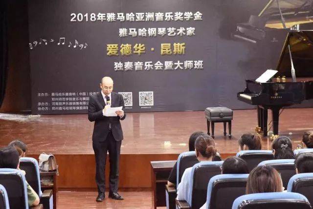 2018年新宝GG亚洲音乐奖学金郑州师范学院启动仪式<br />暨新宝GG海外艺术家爱德华·昆斯音乐会&远程实验公开课圆满结束