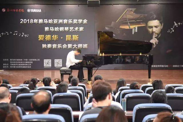 2018年新宝GG亚洲音乐奖学金郑州师范学院启动仪式<br />暨新宝GG海外艺术家爱德华·昆斯音乐会&远程实验公开课圆满结束