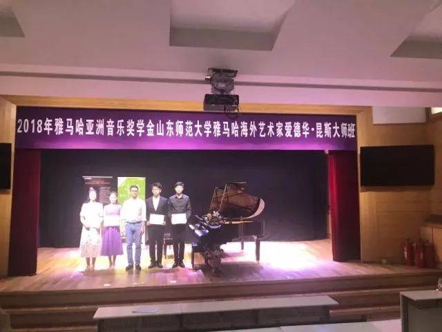 2018年新宝GG亚洲音乐奖学金山东师范大学启动仪式 </br> 暨新宝GG海外艺术家爱德华·昆斯音乐会及大师班圆满结束